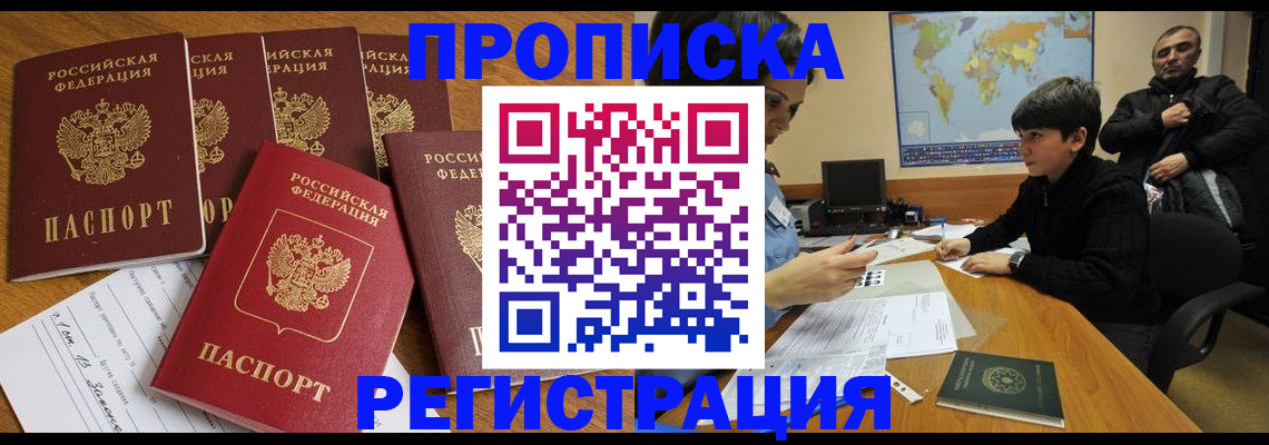 прописка гарантия в Новоалександровске