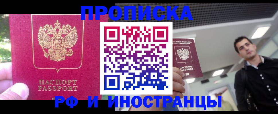 временная регистрация законно в Новоалександровске