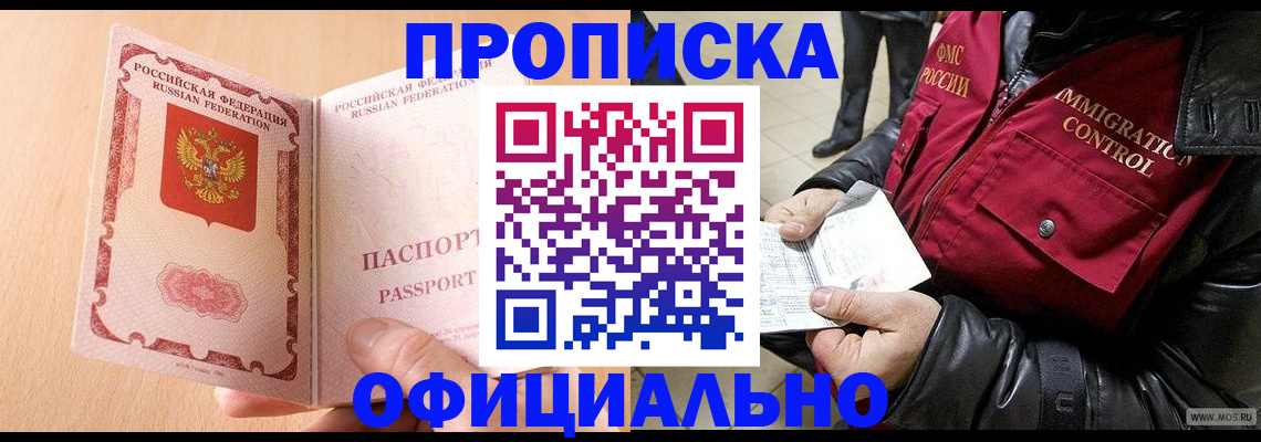 прописка в Новоалександровске